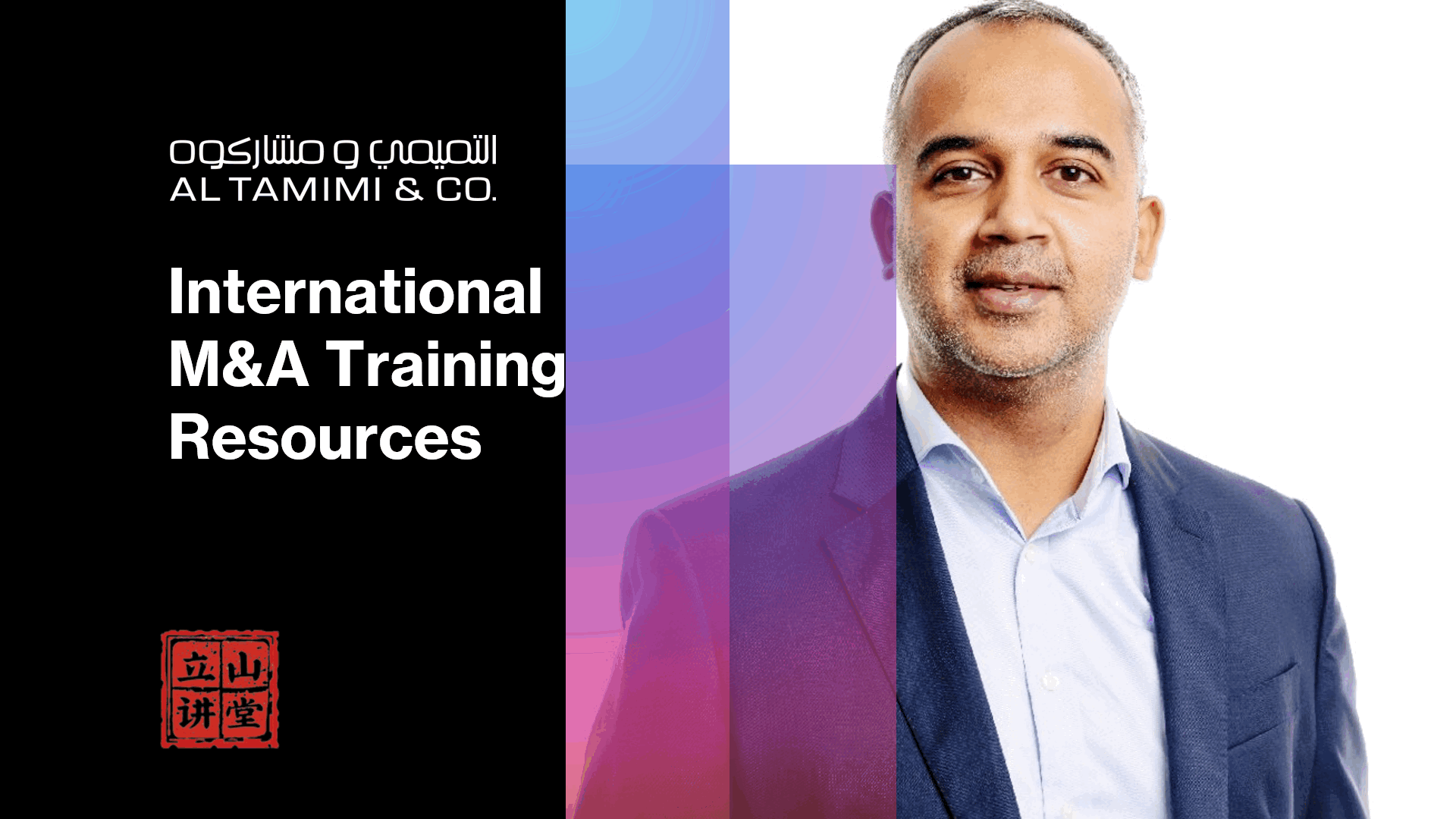 ATCO | SIPAC Ecosystem | International M&A Training Resources