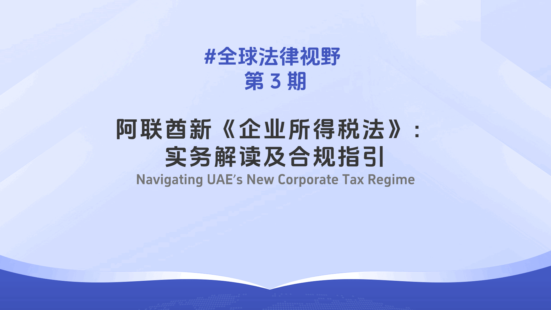 ATCO | Navigating UAE’s New Corporate Tax Regime