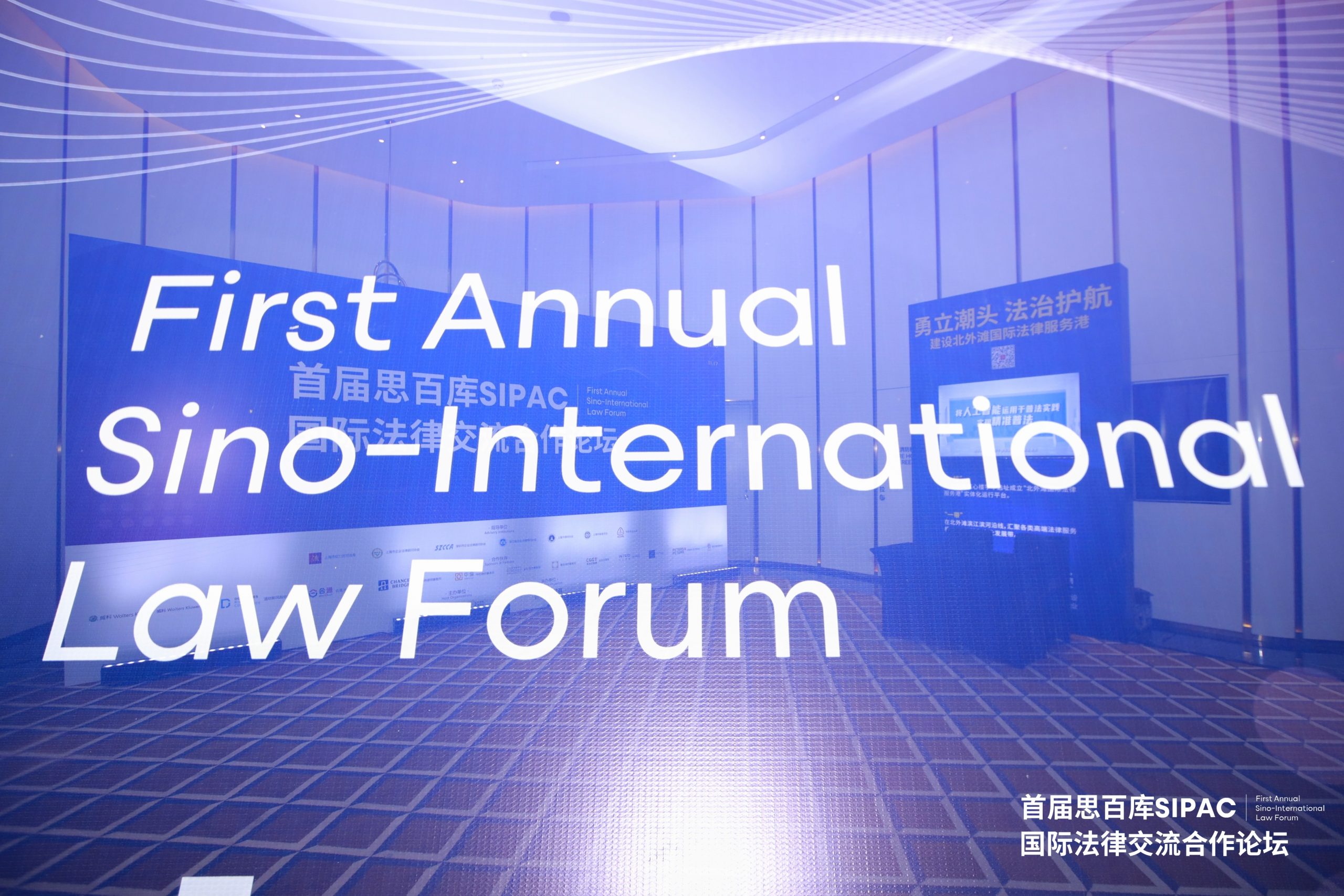SIPAC’s Stunning Shanghai Debut Event Sets a New Standard for Cross-border Legal Cooperation for the Next Wave of China Globalization