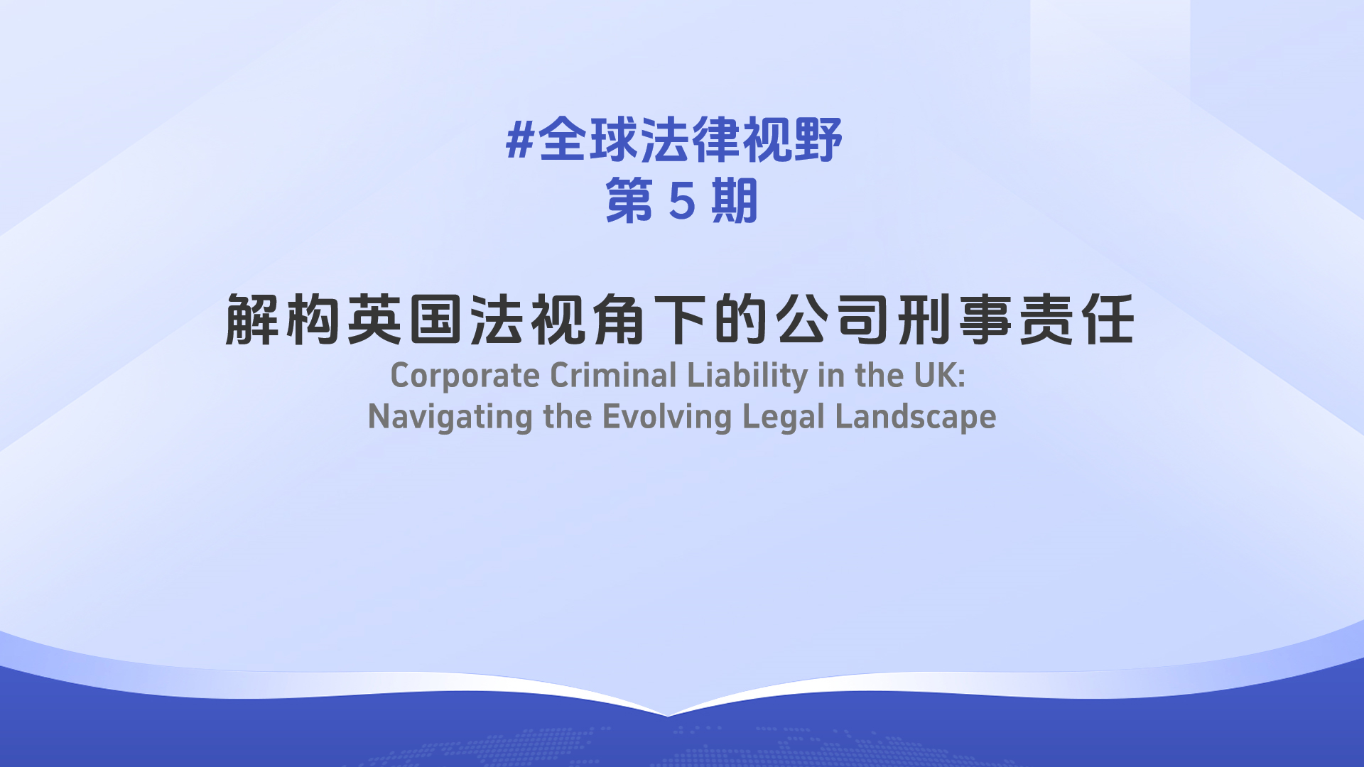 P&P | Corporate Criminal Liability in the UK